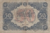 РСФСР 50 рублей 1922 (Крестинский / Оников)