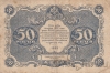 РСФСР 50 рублей 1922 (Крестинский / Оников)