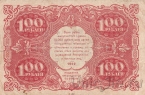 РСФСР 100 рублей 1922 (Крестинский / М. Козлов)
