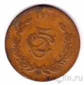 Мексика 5 сентаво 1915