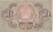 Расчетный знак РСФСР 30 рублей образца 1919
