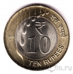 Индия 10 рупий 2020