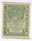 ��������� ���� ����� 3 ����� 1919	