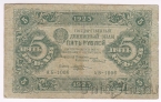 ����� 5 ������ 1923 (����������� / ������)