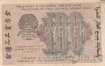 Расчетный знак РСФСР 100 рублей 1919 (Крестинский / Гейльман)