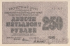 Расчетный знак РСФСР 250 рублей 1919 (Крестинский / Осипов)