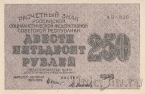 ��������� ���� ����� 250 ������ 1919 (����������� / ������)