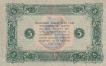 Государственный денежный знак РСФСР 5 рублей 1923 (2 выпуск) Кассир Колосов