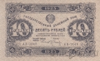 ��������������� �������� ���� ����� 10 ������ 1923 (2 ������) ������ ������