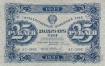 ��������������� �������� ���� ����� 25 ������ 1923 (2 ������) ������ �������