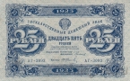 ��������������� �������� ���� ����� 25 ������ 1923 (2 ������) ������ �������