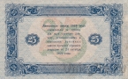 Государственный денежный знак РСФСР 25 рублей 1923 (2 выпуск) Кассир Колосов