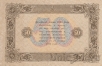 Государственный денежный знак РСФСР 50 рублей 1923 (2 выпуск) Кассир Козлов