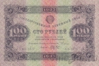 ��������������� �������� ���� ����� 100 ������ 1923 (2 ������) ������ ������
