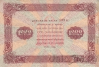 Государственный денежный знак РСФСР 1000 рублей 1923 (2 выпуск) Кассир Силаев