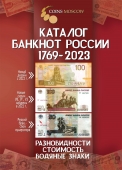 ������� ������� ������ 1769-2023 (3-� ������)