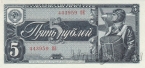 СССР 5 рублей 1938 (443959 ПЕ)