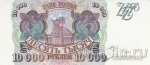 Россия 10000 рублей 1993