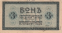 Екатеринодар городская управа 3 копейки 1918 Трамвай