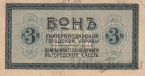 ������������ ��������� ������ 3 ������� 1918 �������