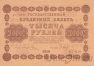 ��������������� ��������� ����� 1000 ������ 1918 (������� / �������)
