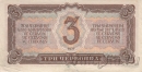 СССР 3 червонца 1937 (217878 Ли)