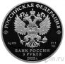 Россия 3 рубля 2022 Веселая карусель № 1. Антошка (серебро)