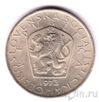 Чехословакия 5 крон 1973