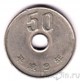 Япония 50 иен 1991