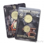 Россия 10 рублей 2022 Работник добывающей промышленности (в буклете ГОЗНАК с жетоном)