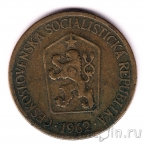 Чехословакия 1 крона 1962
