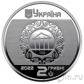 Украина 2 гривны 2022 100 лет Харьковскому национальному университету