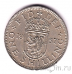 Великобритания 1 шиллинг 1957 (Шотландия)