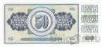 Югославия 50 динар 1981