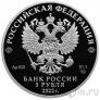 Россия 3 рубля 2022 100-лет службе контрразведки