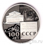 Памятный жетон ММД - 100 лет образования СССР
