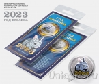 Сувенирная монета - Россия 25 рублей - Год кролика 2023 (№2)