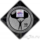 Киргизия 10 сом 2022 Азиатские игры