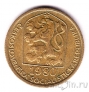 Чехословакия 20 геллеров 1980