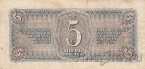 СССР 5 рублей 1938 (149532 ОА)