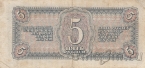 СССР 5 рублей 1938 (242686 фх)