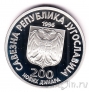 Югославия 200 новых динаров 1996 Никола Тесла (серебро)