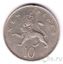 Великобритания 10 новых пенсов 1974