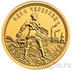 Россия 10 рублей 2023 Золотой червонец 1923-2023