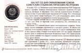 Приднестровье 3 рубля 2021 (2022) 100 лет образования СССР (в буклете)