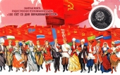 Приднестровье 3 рубля 2021 (2022) 100 лет образования СССР (в буклете)