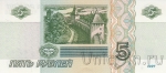 Россия 5 рублей 1997 (выпуск 2022) Серия ЧВ