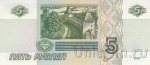 Россия 5 рублей 1997 (выпуск 2022) Серия ЧМ