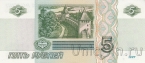 Россия 5 рублей 1997 (выпуск 2022) Серия ЧЛ