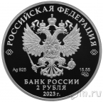Россия 2 рубля 2023 Писатель М.М. Пришвин